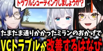 【ぶいすぽ】はなび、ミランのおかげでVCトラブルが改善『声量がどんどん上がっていくのすごい』『通りすがりでそれできるのかよ…』【VCR RUST】