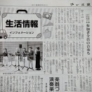 プレス空知にオカリナ交流会のことを載せていただきました！