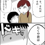40歳子連れの婚活奮闘記【21】