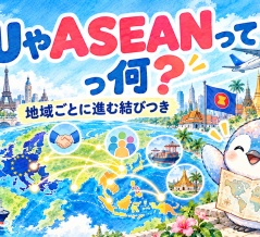 EU・ASEAN・APECは何が違う？ 「地域で組む」理由を地図で見る【地理総合】
