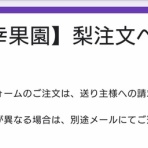 【梨直売所】幸果園（こうかえん）｜八千代市の大玉梨