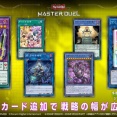 【遊戯王マスターデュエル】新セレクションパック「ジ・アピカル・プレデターズ」配信開始！