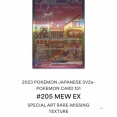 ポケカのエラーカードが話題