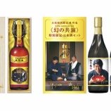 『【期間限定・予約注文制】石原裕次郎＆渡哲也 松竹梅CM出演５０周年記念商品発売』の画像