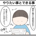 やりたい事とできる事