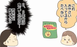 野菜判定が厳しすぎる息子