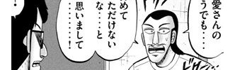 【1日外出録ハンチョウ】99話感想　班長たちの昔話を聞いた沼川が、改善を訴えた結果…！