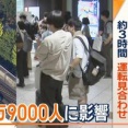 【東北新幹線のトラブル続出！影響を受けた乗客とその対応】トラブル続く東北新幹線　東京～盛岡間、約3時間運転見合わせ　乗客約6万9000人に影響