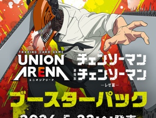 劇場版『チェンソーマン レゼ篇』ブースターパック UNION ARENA（ユニオンアリーナ）