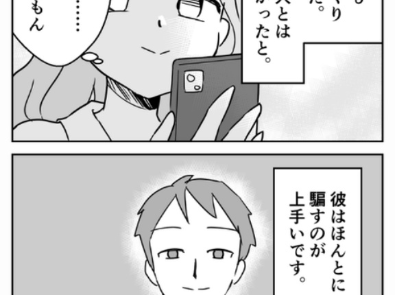 #5【連載】優しいと思っていた彼と同棲したら地獄だった