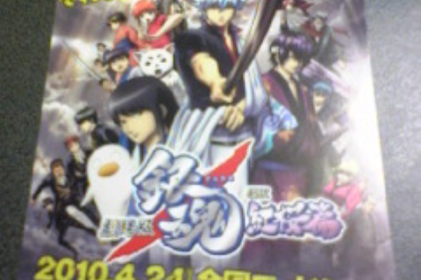 突撃 俺ん家の晩ご飯 銀魂