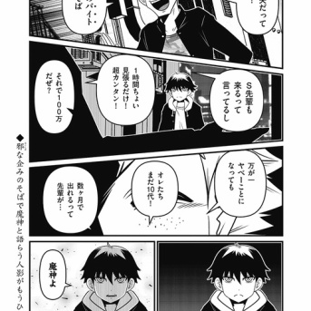 不良少年と皮肉屋魔神
