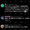 【朗報】AKB伊藤百花「FNS歌謡祭でたくさんの方に知ってもらえて嬉しかった ♪( ´▽｀)」