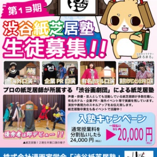 渋谷画劇団オフィシャルブログ NEW!