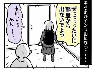 受験生すーちゃん⑭【完全隔離ミッション】