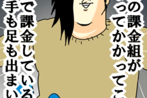 トレクル超速報 課金