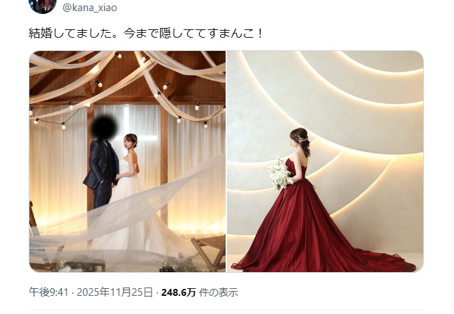 たぬかな、結婚してた