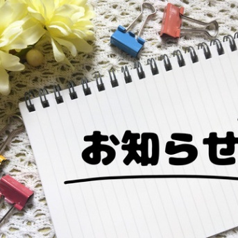 最近リニューアルした記事についてのお知らせ(2026年9月4日)
