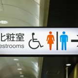 【画像】女性「トイレ使わせて」JR「入場券買って」女性「は？」→新聞に投稿→炎上！！