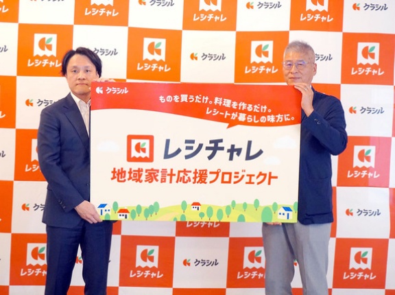 クラシル、“日本一のレシ活県”静岡で「『レシチャレ』地域家計応援プロジェクト」を発足
