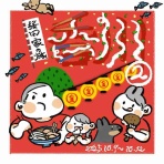 桜田洋の日々