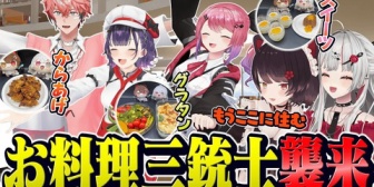 【にじさんじ】料理上手ライバーの絶品手料理を食べまくる戌亥と石神まとめ