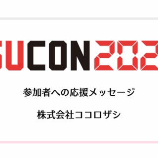 ISUCON公式Blog