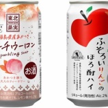 『【数量限定】「福島県産あかつき ピーチウーロン sparkling sour」 「青森県産ふぞろいりんごのほろ酎ハイ」』の画像