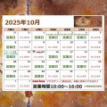 【10月営業日のお知らせ】※10/23修正