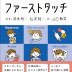 【悲報】精神科医、迷う「ごめん、鬱病の人って結局どうやったら元気になるの？」