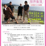『婚活イベントを開催します(女性参加者募集のお知らせ)』の画像