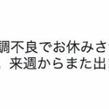 体調不良でこんくらを休んだ指原莉乃、来週からまた出演