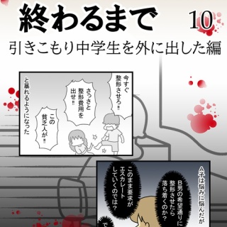 あぁ、トマコの生きる道