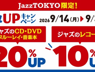 ディスクユニオンJazzTOKYO最新インフォ