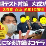 創学舎 教室紹介＆受験情報