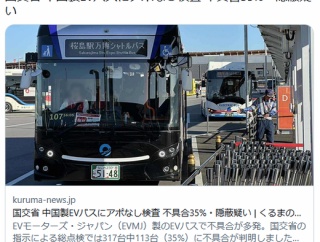 国交省　中国製EVバスにアポなし検査　不具合35%・隠蔽疑い