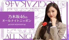 【乃木坂46】井上和がANNパーソナリティ！「Kissのタイミング」初オンエアで42ndシングルの全容がついに明らかに？！