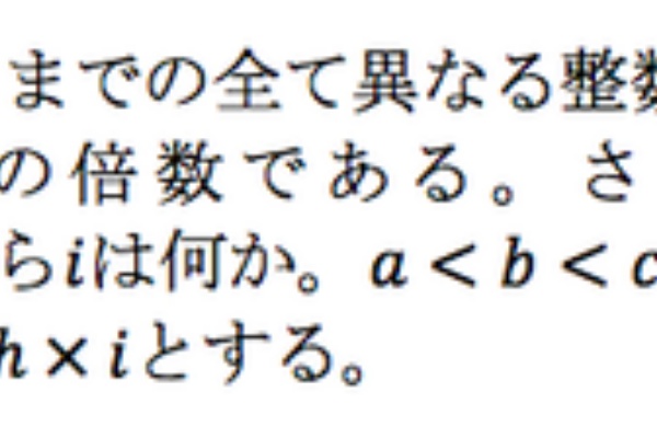 高校数学の自作問題をまとめました 約数