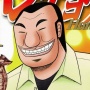【画像】『1日外出録ハンチョウ』ハンチョウさん、貴重な1日外出券を使ってコミケ会場に現るｗｗｗｗｗ