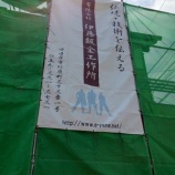 『工事幕かかりました。』の画像