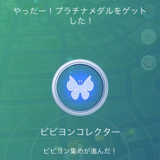 【ポケモンGO】ビビヨンの模様、3年かけてコンプ