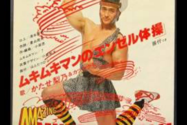 昭和のマッチョなスターは 誰 昭和レトロちゃんねる