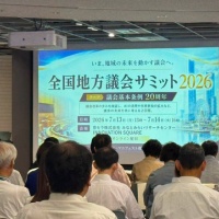 全国地方議会サミット2026 ～議会基本条例20周年・いま、地域の未来を動かす議会へ～