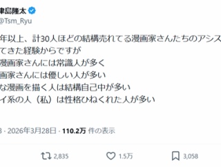 【衝撃】ベテラン漫画家「ギャグ漫画家は常識人多い。感動漫画は自己中だらけ、エッセイ漫画はひねくれてる」