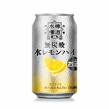 『【数量限定】無炭酸の「水レモンハイ」アサヒ空想開発局にて発売。』の画像