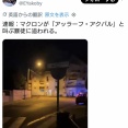 マクロン大統領、「アッラーフ・アクバル」と叫ぶ暴徒に追いかけ回された模様