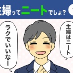 ダンナ様は安月給