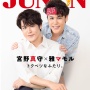 雑誌『JUNON』の裏表紙が宮野真守と宮野真守の2ショット！さらに特別表紙に宮野真守が登場！！