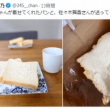 『[イコラブ] 指原莉乃「尾木ちゃんが載せてくれたパンと、佐々木舞香さんが送ってくれたパン…」【ノイミー】』の画像