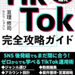 【朗報】一瞬にして400万再生されたTikTok女子高生の動画がこちらｗｗｗｗ